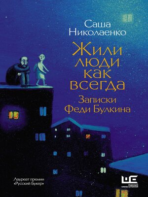 cover image of Жили люди как всегда